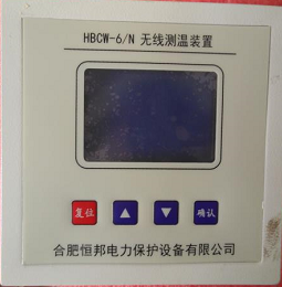 hbcw無線測溫裝置 hbcw無線測溫裝置